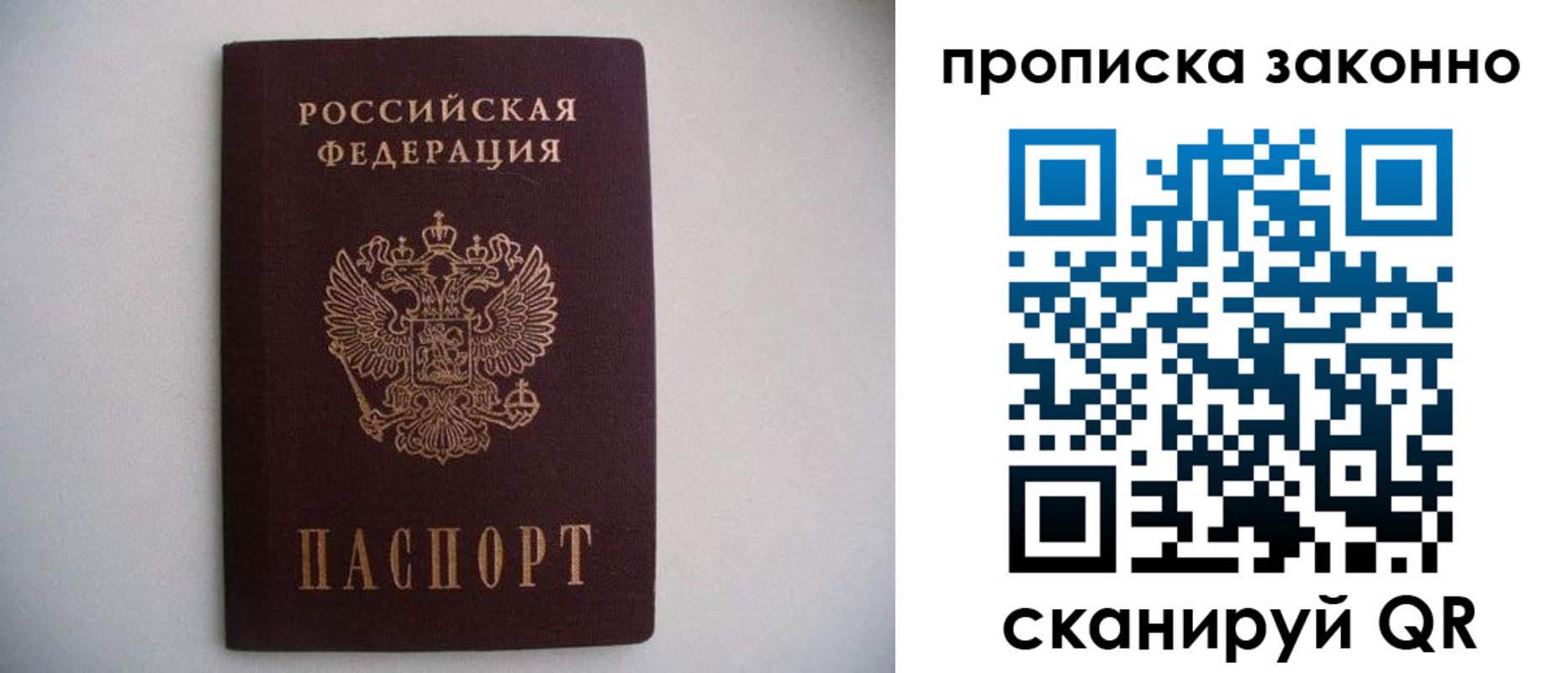 прописка паспорт в Черноголовке